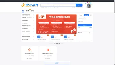 南宁人才网_首页_邕聘-提供专业招聘/求职/找工作的南宁人才招聘网站