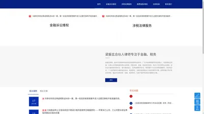 金融纠纷律师-税务纠纷律师「提供有效解决方案」