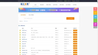 爱上米表 0023.com - 域名交易、优质域名和域名拍卖