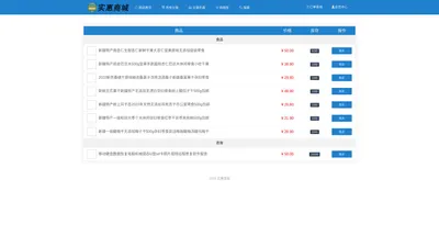 实惠商城 - 虚拟产品与实物商品辅助下单系统