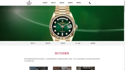 劳力士售后服务中心_ROLEX手表维修网点_电话_地址 - 劳力士深圳特约维修中心