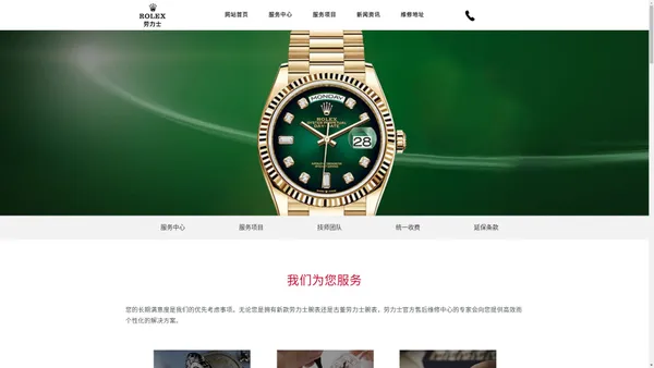 劳力士售后服务中心_ROLEX手表维修网点_电话_地址 - 劳力士深圳特约维修中心