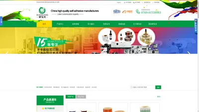 标签制品_标签印刷厂家_不干胶标签厂家-东莞市聚宝龙科技有限公司