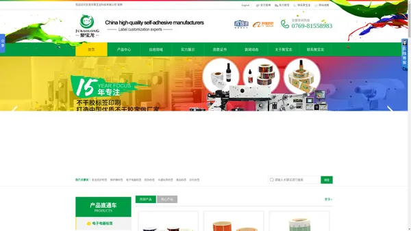 标签制品_标签印刷厂家_不干胶标签厂家-东莞市聚宝龙科技有限公司