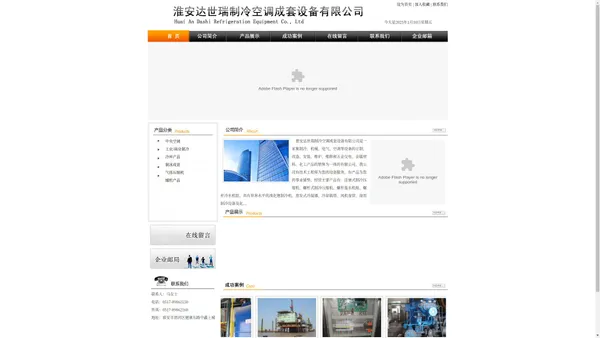 淮安达世瑞制冷空调成套设备有限公司