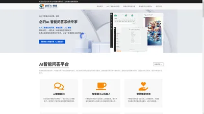 AI智能问答系统-专业在线人工智能助手