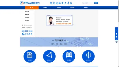 【博天电力官网】电力增容,智能抢修,箱式变电站,变压器安装,电力设备运行维护您身边的电力专家,电力管家