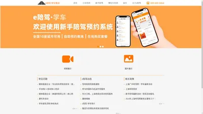 驾考和陪驾先学后付监督服务品牌-E陪驾