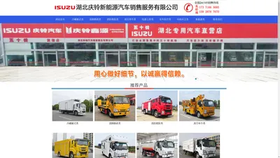 湖北庆铃新能源|随州合众|isuzu庆铃五十铃|专用车|庆铃专用车|五十铃专用车|isuzu专用车|湖北庆铃新能源汽车销售服务有限公司