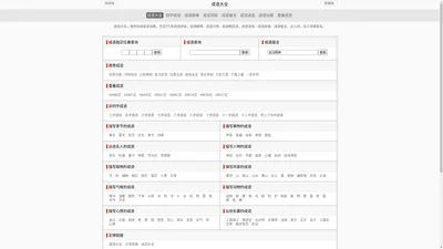 成语大全_四字成语_在线成语词典_成语接龙_成语故事