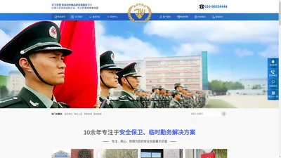 北京京卫圣明保安服务有限公司官方网站