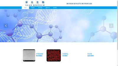 上海译元生物科技有限公司