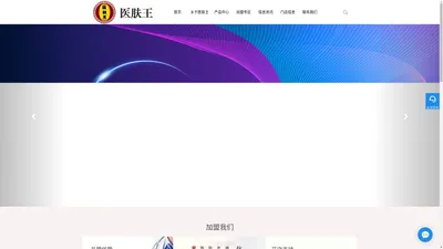 祛斑祛痘连锁加盟网-修脚美容院灰指甲牛皮癣加盟_医肤王_嘉兴市南湖区医肤堂皮肤病医学研究所