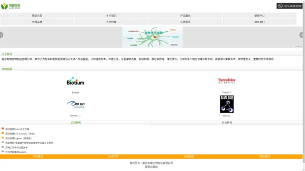 南京有晴生物官网_Biotium代理_BD培养基_质谱级胰酶_外泌体试剂和服务