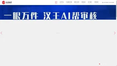 北京汉王数字科技有限公司