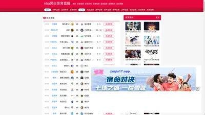 nba黑白体育直播-猎鹰体育直播app_龙珠体育直播