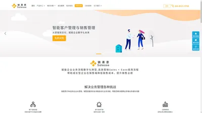 销易思-CRM,CRM系统,CRM软件,销售管理,销售管理系统,客户管理,客户管理系统,协同工具,商机管理,项目管理,项目管理系统,业务中台,业务流程,业务流程管理