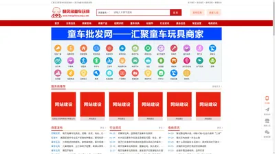 
	汇聚五万家童车玩具采购商——萌贝淘童车玩具批发网
