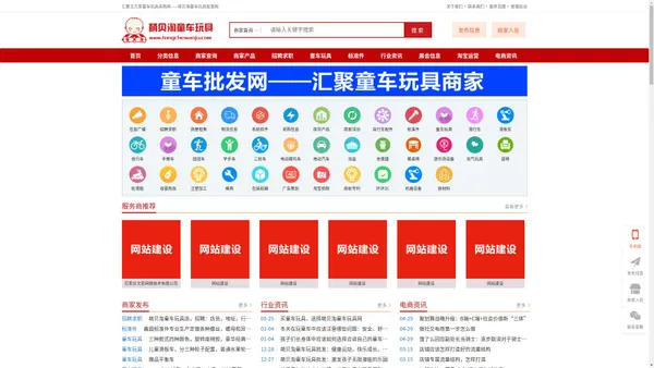 
	汇聚五万家童车玩具采购商——萌贝淘童车玩具批发网
