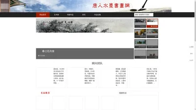 北京唐人水墨文化传播有限公司