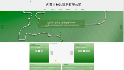 内蒙古长达检测有限公司