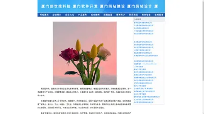 厦门创世维科技 厦门软件开发 厦门网站建设 厦门网站设计 厦门网站推广 厦门创世维网络