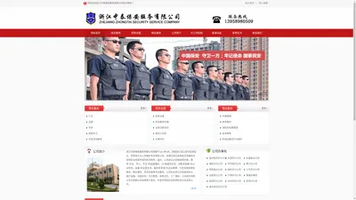 浙江保安公司_泰顺保安公司_浙江中泰保安服务有限公司