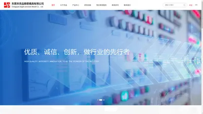 东莞市京品精密模具有限公司 | 公司是一集研发、产销、加工为一体的综合性企业