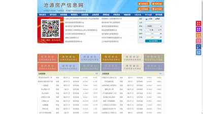 沧源房产信息网-沧源房产网-沧源二手房