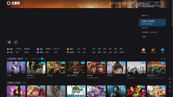 全集网_全集追剧大全_一家专注最新剧集电影的网站
