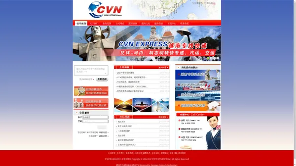 CVN-EXPRESS|越南快递|cvn越南专线|越南陆运|凭祥越南专线|上海越南专线