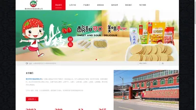 山楂片厂家_山楂制品_山楂汉堡-青州市仰天食品有限公司