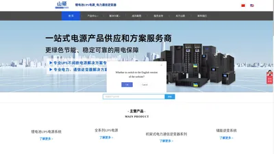山硕锂电池UPS不间断电源设备电力专用_通信逆变器广东深圳厂家品牌公司官网