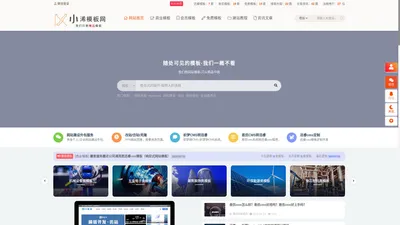 迅睿cms模板-易优cms模板-企业网站定制-企业网站模板免费下载-小浠模板网