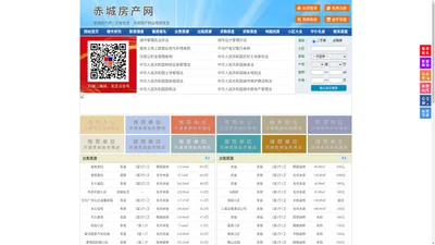 赤城房产网-赤城二手房-赤城租房
