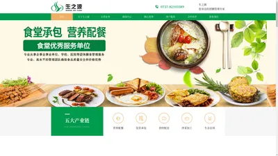 企业配餐_食材配送_饭堂承包_广东生之源集团有限公司