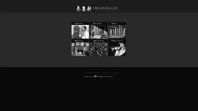 泰吉轩 Timeless-Gallery