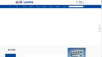 LICOTA力可达工具官网 力可达工业集团