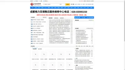 贸易网---【成都格力空调售后服务维修点电话】格力官网提供