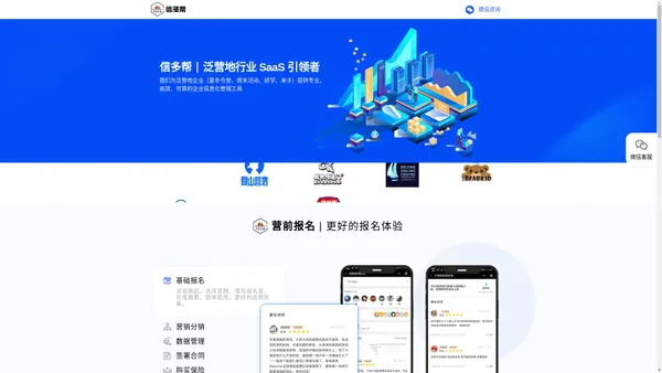 信多帮 泛营地SaaS - 为泛营地企业提供专业、高效、可靠的企业信息化管理工具