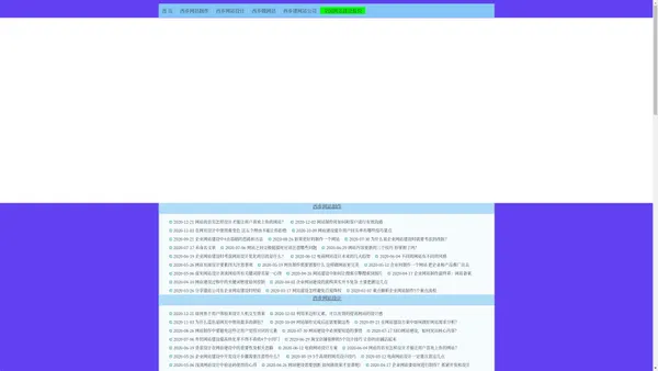 【西乡网站制作】西乡网站设计-西乡做网站-西乡建网站公司