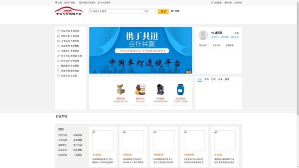中国车灯透镜平台B2B官网免费发布信息平台_优质商务服务中心_企业一站式服务平台