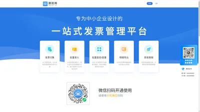 票易得——发票管理工具,为你提供电子发票打印、发票管理、发票查询真伪、防止发票重复报销,方便企业电子报销