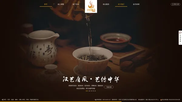 茶艺茶道培训-厦门汉艺唐风文化传播有限公司-首页-厦门汉艺唐风