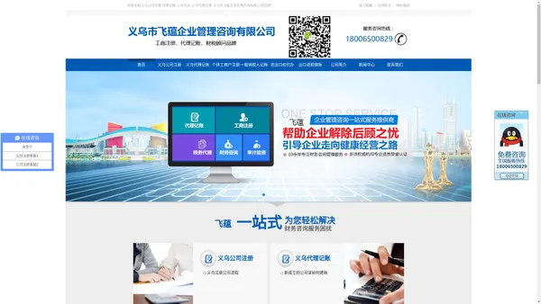 义乌公司注册-代理记账-公司代办-公司代理注册-义乌市飞蕴企业管理咨询有限公司