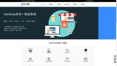 VenShop-网店系统开发|响应式布局网站建设