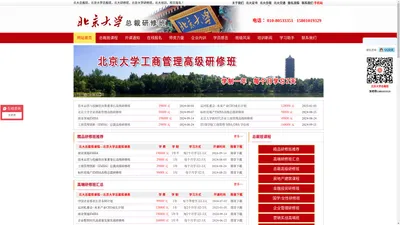 网站首页|北京大学总裁研修网|北京大学emba|北京大学总裁研修班|北京大学总裁班课程|北大培训北大总裁班|北京大学总裁班|北大总裁班|北京大学总裁班|总裁研修|北大研修班-北京大学总裁研修网