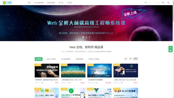 艾编程 - 专注 Web 全栈大前端、Java 架构师进阶系统学习教程 - Powered By EduSoho