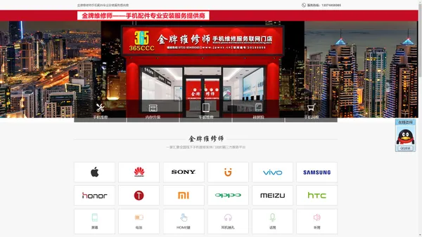 金牌维修师手机配件专业安装服务提供商