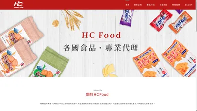 鄉春食品 – 各國食品 專業代理